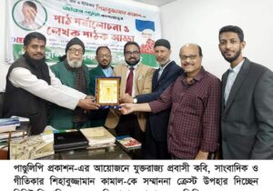 ‘জীবন প্যারা’ কাব্যগ্রন্থের পাঠ পর্যালোচনা অনুষ্ঠিত
