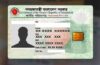 ৩ কোটি স্মার্ট কার্ড কিনবে সরকার, খরচ ৪০৬ কোটি টাকা ৩ কোটি স্মার্ট কার্ড কিনবে সরকার, খরচ ৪০৬ কোটি টাকা
