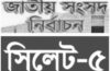 ব্যারিস্টার কুতুবউদ্দিন আহমদ শিকদার এমবিই এর সমর্থনে সভা অনুষ্টিত