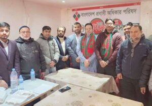 বাংলাদেশ প্রবাসী অধিকার পরিষদ যুক্তরাজ্যে শাখার সভা