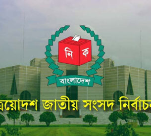 ত্রয়োদশ জাতীয় সংসদ নির্বাচন ১২ ফেব্রুয়ারি ত্রয়োদশ জাতীয় সংসদ নির্বাচন ১২ ফেব্রুয়ারি