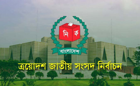 ত্রয়োদশ জাতীয় সংসদ নির্বাচন ১২ ফেব্রুয়ারি