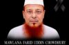 বিশিষ্ট ইসলামী চিন্তাবিদ মাওলানা ফরিদ উদ্দিন চৌধুরীর ইন্তেকালে কানাইঘাট এসোসিয়েশন ইউকে-র গভীর শোক প্রকাশ বিশিষ্ট ইসলামী চিন্তাবিদ মাওলানা ফরিদ উদ্দিন চৌধুরীর ইন্তেকালে কানাইঘাট এসোসিয়েশন ইউকে-র গভীর শোক প্রকাশ