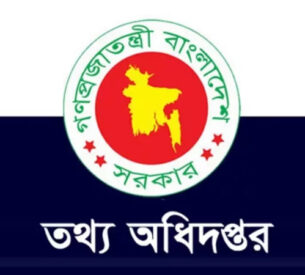 ভুল ও বিভ্রান্তিকর সংবাদ প্রকাশে গণমাধ্যমকে সতর্ক করল তথ্য অধিদপ্তর